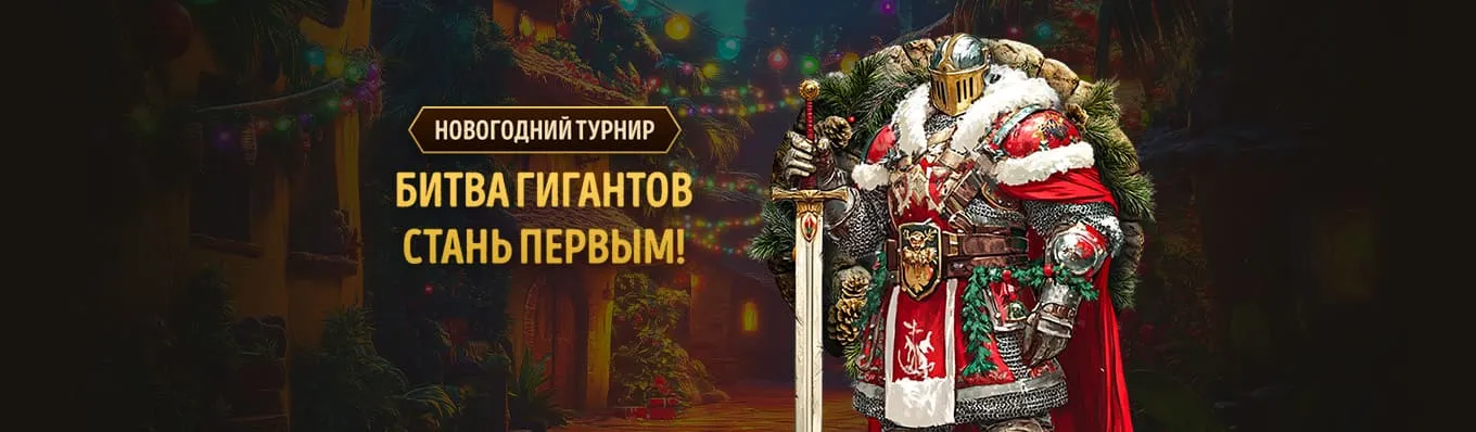 Турнир